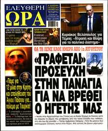 ΕΛΕΥΘΕΡΗ ΩΡΑ