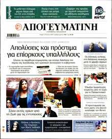 ΑΠΟΓΕΥΜΑΤΙΝΗ