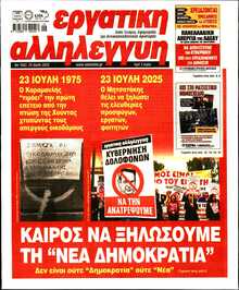 ΕΡΓΑΤΙΚΗ ΑΛΛΗΛΕΓΓΥΗ