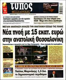 ΤΥΠΟΣ ΘΕΣΣΑΛΟΝΙΚΗΣ