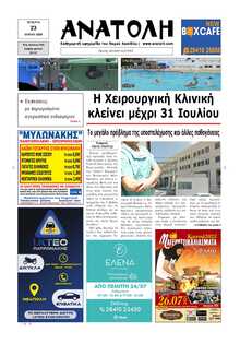 ΑΝΑΤΟΛΗ ΛΑΣΙΘΙΟΥ