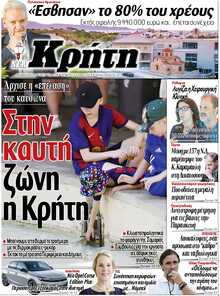 ΝΕΑ ΚΡΗΤΗ ΗΡΑΚΛΕΙΟΥ