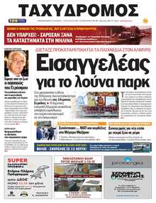 ΤΑΧΥΔΡΟΜΟΣ ΜΑΓΝΗΣΙΑΣ