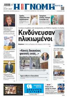 ΓΝΩΜΗ ΠΑΤΡΩΝ  