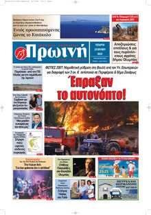 ΠΡΩΙΝΗ ΗΛΕΙΑΣ
