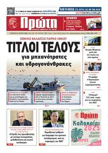 ΠΡΩΤΗ ΗΛΕΙΑΣ 