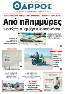 ΘΑΡΡΟΣ ΜΕΣΣΗΝΙΑΣ