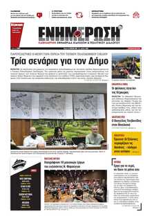 ΕΝΗΜΕΡΩΣΗ ΚΕΡΚΥΡΑΣ