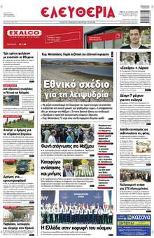 ΕΛΕΥΘΕΡΙΑ ΛΑΡΙΣΑΣ