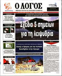 Ο ΛΟΓΟΣ