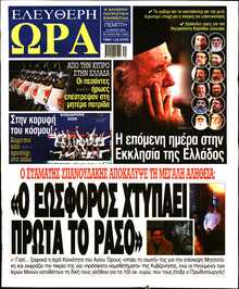 ΕΛΕΥΘΕΡΗ ΩΡΑ