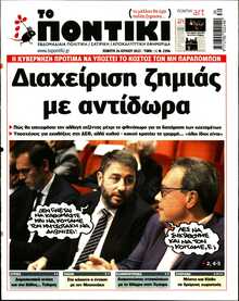 ΤΟ ΠΟΝΤΙΚΙ