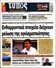 ΤΥΠΟΣ ΘΕΣΣΑΛΟΝΙΚΗΣ