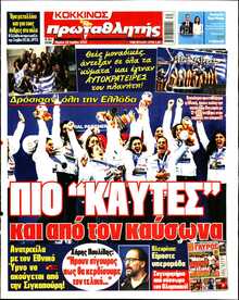 ΠΡΩΤΑΘΛΗΤΗΣ