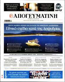 ΑΠΟΓΕΥΜΑΤΙΝΗ
