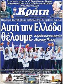 ΝΕΑ ΚΡΗΤΗ ΗΡΑΚΛΕΙΟΥ
