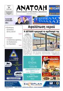 ΑΝΑΤΟΛΗ ΛΑΣΙΘΙΟΥ