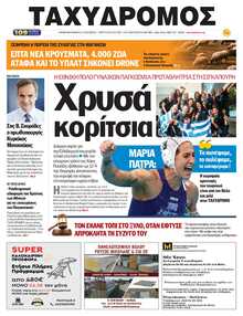 ΤΑΧΥΔΡΟΜΟΣ ΜΑΓΝΗΣΙΑΣ