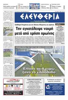 ΕΛΕΥΘΕΡΙΑ ΚΑΛΑΜΑΤΑΣ