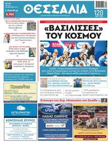 ΘΕΣΣΑΛΙΑ ΒΟΛΟΥ