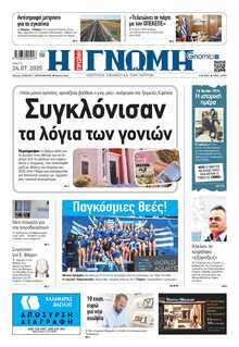 ΓΝΩΜΗ ΠΑΤΡΩΝ  