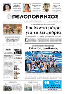 ΠΕΛΟΠΟΝΝΗΣΟΣ