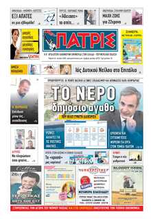 ΠΑΤΡΙΣ ΠΥΡΓΟΥ