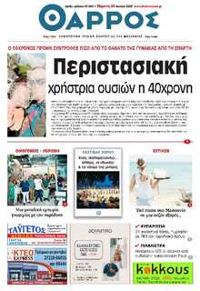 ΘΑΡΡΟΣ ΜΕΣΣΗΝΙΑΣ