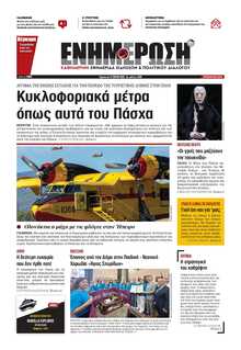 ΕΝΗΜΕΡΩΣΗ ΚΕΡΚΥΡΑΣ