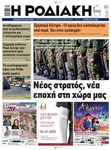 ΡΟΔΙΑΚΗ