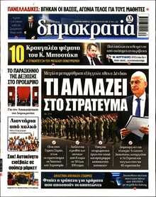 ΔΗΜΟΚΡΑΤΙΑ