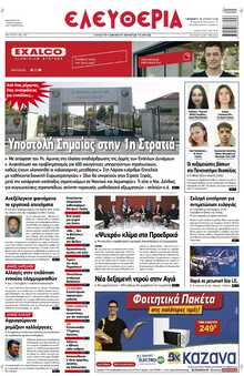 ΕΛΕΥΘΕΡΙΑ ΛΑΡΙΣΑΣ