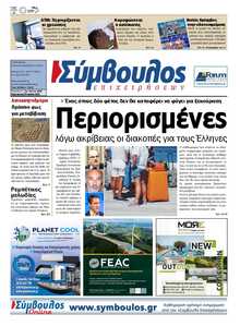 ΣΥΜΒΟΥΛΟΣ ΕΠΙΧΕΙΡΗΣΕΩΝ  ΑΧΑΙΑΣ