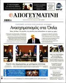 ΑΠΟΓΕΥΜΑΤΙΝΗ
