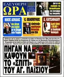 ΕΛΕΥΘΕΡΗ ΩΡΑ
