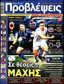 ΠΡΟΒΛΕΨΕΙΣ