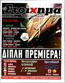 ΤΟ ΣΤΟΙΧΗΜΑ