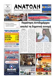 ΑΝΑΤΟΛΗ ΛΑΣΙΘΙΟΥ