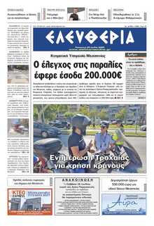 ΕΛΕΥΘΕΡΙΑ ΚΑΛΑΜΑΤΑΣ