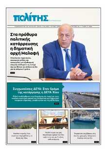 ΠΟΛΙΤΗΣ ΧΙΟΥ