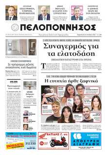 ΠΕΛΟΠΟΝΝΗΣΟΣ
