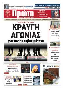 ΠΡΩΤΗ ΗΛΕΙΑΣ 