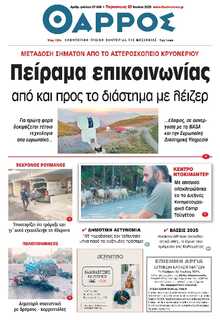 ΘΑΡΡΟΣ ΜΕΣΣΗΝΙΑΣ