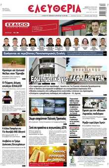 ΕΛΕΥΘΕΡΙΑ ΛΑΡΙΣΑΣ