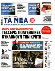 ΤΑ ΝΕΑ