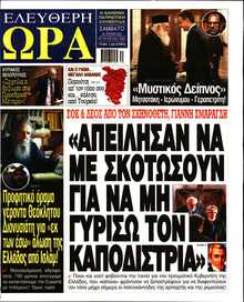 ΕΛΕΥΘΕΡΗ ΩΡΑ