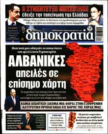 ΔΗΜΟΚΡΑΤΙΑ