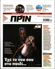 ΠΡΙΝ