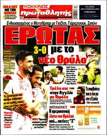 ΠΡΩΤΑΘΛΗΤΗΣ