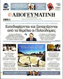 ΑΠΟΓΕΥΜΑΤΙΝΗ